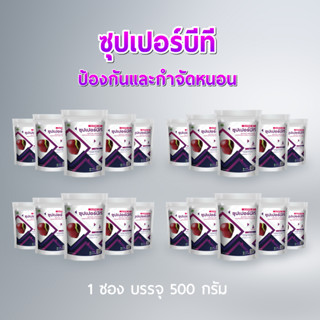 ซุปเปอร์บีที 20ซอง เชื้อบีทีหรือบาซิลัสBt-Bacillus thuringiensis กำจัดหนอนประสิทธิภาพสูงสูตรเย็นออแกนิกชนิดผง 500 กรัม