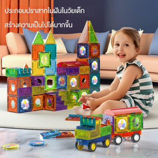 แผ่นแม่เหล็กหน้าต่างสี Magnet Tiles Dazzling Diamond บล็อกแม่เหล็ก ของเล่นร้อยรูปแบบ ปริศนาเด็ก สไลด์บอลติดตามของเล่นแม่