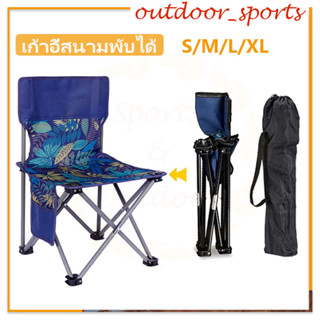 Foldable Camping Chair หลายรูปแบบและขนาด S/M/L/XL