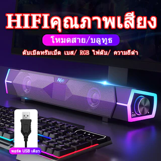สายลําโพงคอมพิวเตอร์ + บลูทูธ 5.0 Speaker 3D ระบบเสียงรอบสามมิติ สามารถเชื่อมต่อได้ทั้งเดสก์ท็อป/โน้ตบุ๊ค/ทีวี/ลําโพงมือ