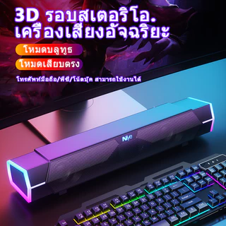สายลําโพงคอมพิวเตอร์ + บลูทูธ 5.0 Speaker 3D ระบบเสียงรอบสามมิติ สามารถเชื่อมต่อได้ทั้งเดสก์ท็อป/โน้ตบุ๊ค/ทีวี/ลําโพงมือ