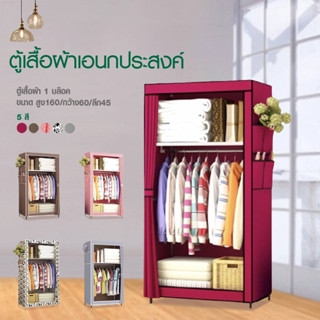 Magnet (มี4สีนะจ๊ะ) ตู้เสื้อผ้า DIY 1 บล๊อคเปิดข้าง - ผ้า TNT Nonwoven Fabric โปร่งเบา กันฝุ่น A