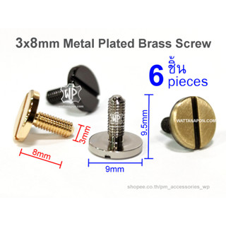 น็อตทองเหลืองชุบโลหะ 6ชิ้น ขนาด 3x8mm Flat Head Metal Plated Brass Screw 6pcs. for code BA 5749, BA 5750, BA 8323, STSP2