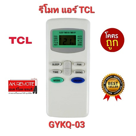 ออกใบกำกับภาษีได้ TCL รีโมทแอร์ Turbo cool GYKQ-03 KFRD-35GW/BR KFRD-35GW/G4 ส่งฟรี AC117