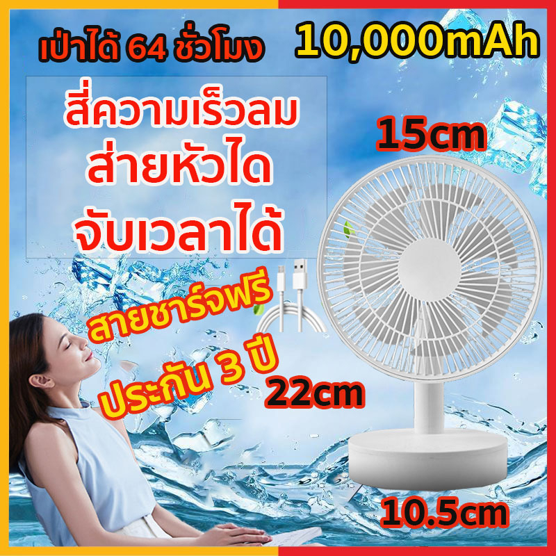 8นิ้ว เป่าได้ 64 ชม 10000 mAhแบต พัดลมพกพา