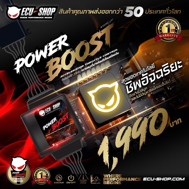 Power Boost คันเร่งไฟฟ้าEcu รุ่นขายดีที่สุด