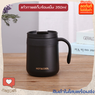 แก้วกาแฟเก็บความเย็นนาน12ชั่วโมง มีฝาปิด 350ml แก้วยกดื่มได้ทันที พกพาสะดวก วางในรถได้ มีหูมีฝาปิด ง่ายต่อการใช้งาน