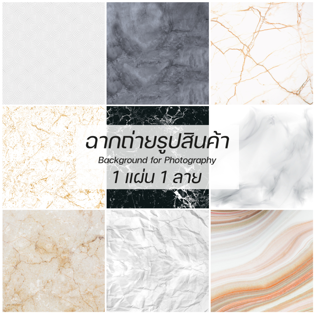 ฉากพื้นสำหรับถ่ายรูปสินค้า PVC กันน้ำ ลายหินอ่อน ขนาด 60x60 ซม. (สินค้าอยู่ไทยพร้อมส่ง)