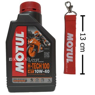 Motul H-TECH 4T h tech 10W-40 100% Synthetic MA2 1 ลิตร น้ำมันเครื่องสังเคราะห์ h tech 100 รถมอเตอร์ไซค์ รถเกียร์ ของแท้