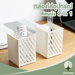 ♡ COTTONO ♡ กล่องติดผนัง CTN328 กล่องเก็บของมินิมอล กล่องจัดระเบียบ กล่องใส่ของ กล่องเก็บของติดผนัง กล่องเก็บรีโมท