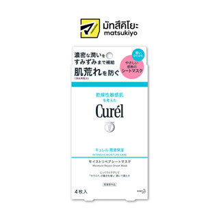 Curel Intensive Moisture Care Facial Sheet Mask 4sheets คิวเรลอินเทนซีฟมอยส์เจอร์แคร์มอยส์เจอร์รีแพร์ชีทมาสก์ 4แผ่น