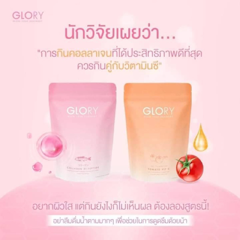 🐟🍅กลอรี่คลอลาเจน Glory Collagen🐟🍅