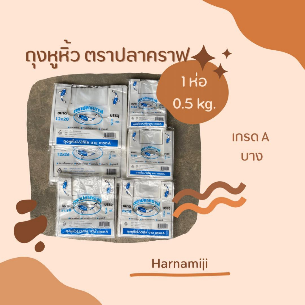 ถุงหูหิ้ว ( เกรด A ) เนื้อ บาง,หนา ขนาด 500 กรัม/แพ็ค ราคา ถูกที่สุด ดีลบีเคเค แกลเลอรีภาพที่ 6
