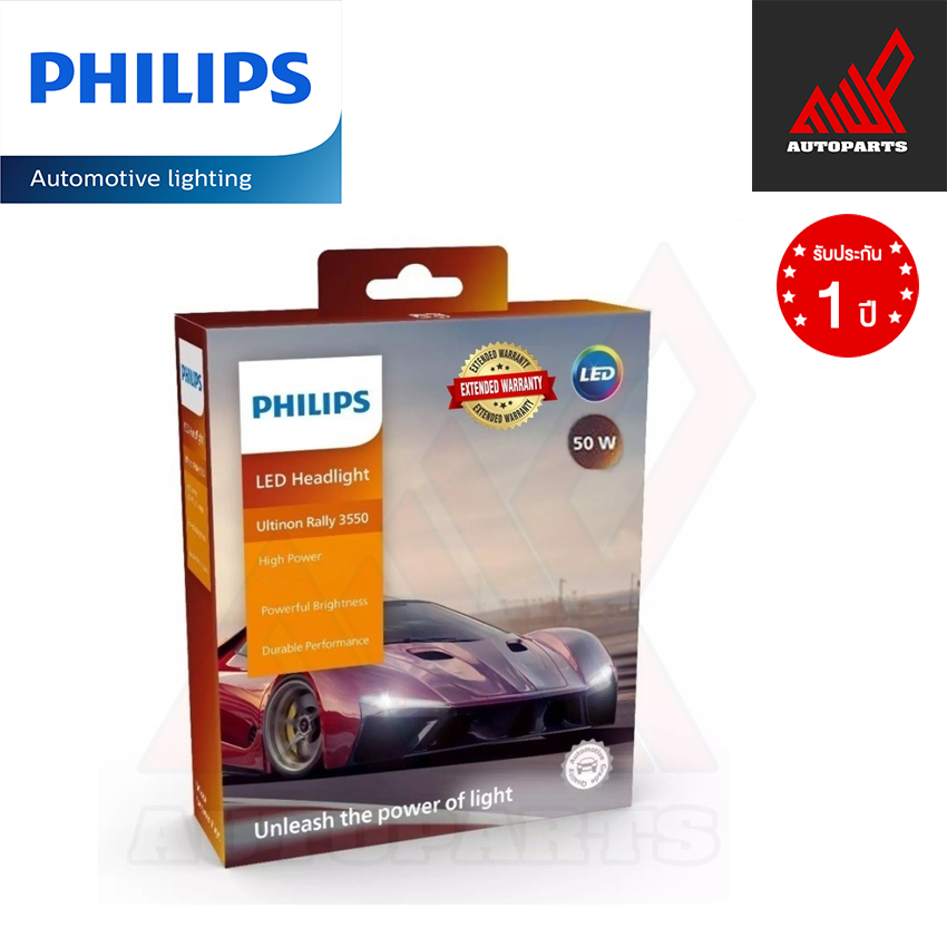 Philips Ultinon Rally 3550 HL-LED กำลังไฟ 50W ความสว่าง 4500 Lumen (สินค้าของแท้ พร้อมส่ง)