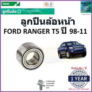 ลูกปืนล้อหน้า ฟอร์ด เรนเจอร์ ที5,Ford Ranger T5 ปี 98-11 ยี่ห้อลูกัส Lucas รับประกัน 1 ปี หรือ 50,000 กม.มีเก็บปลายทาง