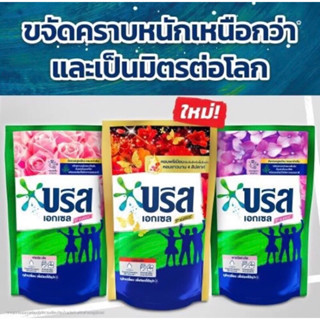 บรีสเอกเซล น้ำยาซักผ้า ขนาด700ml