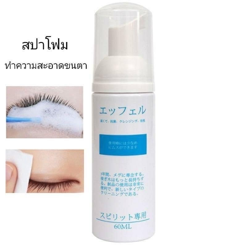 ส่งไว มูสโฟมทำความสะอาดขนตา ญี่ปุ่น ก่อนต่อขนตา โฟมทำความสะอาดขนตา มูส โฟมเช็ดขนตา สปาโฟม ทำความสะอาดขนตา มูสโฟมขนตา มูส