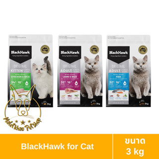 [MALETKHAO]  Black Hawk (แบล็กฮอว์ก) ขนาด 3 กิโลกรัม อาหารเม็ดสำหรับแมว นำเข้าจาก Australia เกรด Holistic