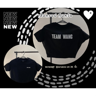 เสื้อครอป เสื้อยืด TEAM WANG - Jackson Wang GOT7  T-Shirt เสื้อยืดผ้า Cotton