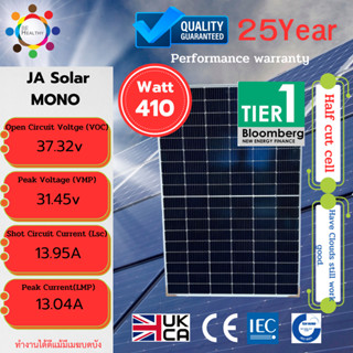 แผงโซล่าเซลล์MONOฮาฟเซลล์ 410 w มาตราฐาน TIER1 รับประกัน25ปี