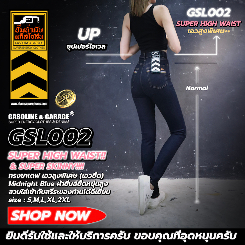 GSL002 กางเกงยีนส์ ยืด ผู้หญิง ทรงขาเดฟ เอวสูงพิเศษ SUPER HIGH WAIST+SKINNY(Gasoline & Garage) ปั๊มน้ำมันแก๊สโซลีน (GSL)