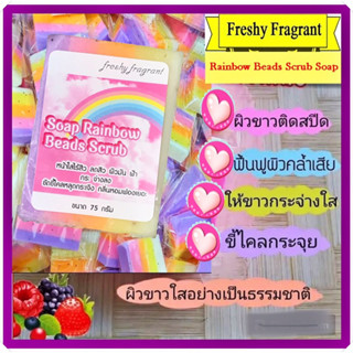 สบู่สายรุ้ง เม็ดบีดสครับ 75 กรัม Soap Rainbow Beads Scrub