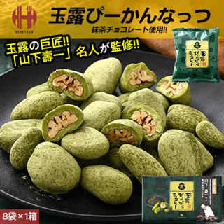 Pecan Nut Salon de Royale Matcha Gyokuro Pecan Nuts Chocolate 120g (8 bags) [ส่งตรงจากญี่ปุ่น]