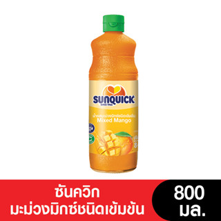 SUNQUICK ซันควิก น้ำผลไม้ชนิดชนิดเข้มข้น 800 มล.