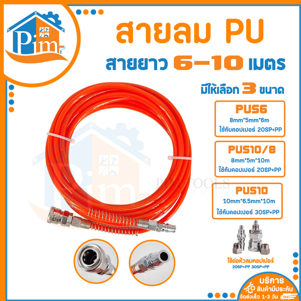 สายลมPU คอปเปอร์ 2 ด้านสปริง ขนาด 8mm. x 5mm. x 6m. 8mm. x 5mm. x 10m. 10mm. x 6.5mm. x 10m. breeze