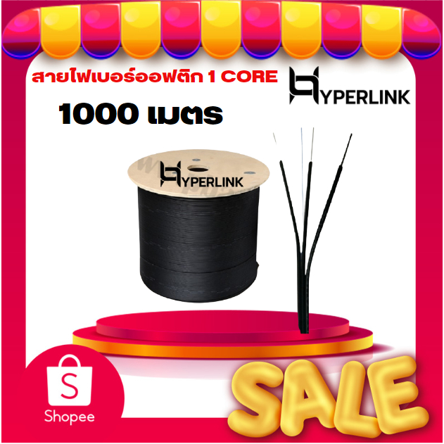 สายไฟเบอร์ออฟติก 1 CORE 1000 เมตร HYPERLINK รุ่น FO-HP1001