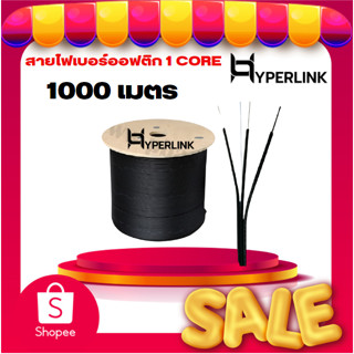 สายไฟเบอร์ออฟติก 1 CORE 1000 เมตร HYPERLINK รุ่น FO-HP1001