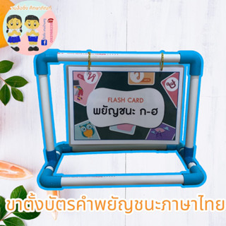 ขาตั้งสื่อพร้อมบัตรคำ