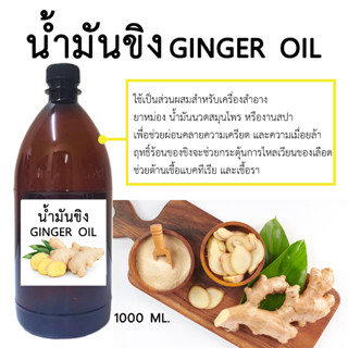 น้ำมันขิง Ginger Oil 1000 ML.