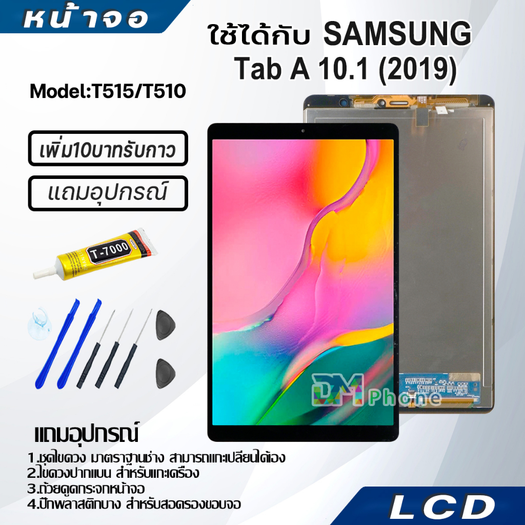 หน้าจอ Lcd Samsung Tab A 10.1 (2019) 10.1inches อะไหล่ อะไหล่มือถือ LCD ซัมซุง กาแลคซี่ Tab A 10.1″/T515/T510