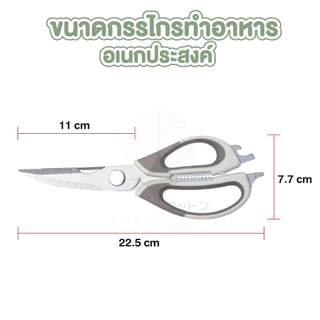 【COTTONO コットンノ】KIT02 กรรไกรสแตนเลสทำครัว สแตนเลส304 ใบมีดคม ไม่เป็นสนิม ใช้งานอเนกประสงค์ GK