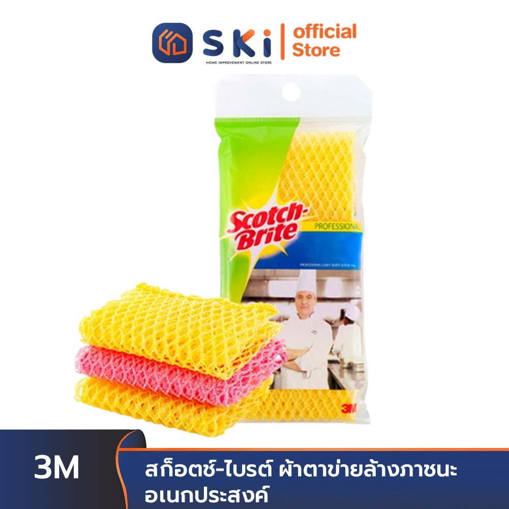 3M  ผ้าตาข่ายล้างจาน  ล้างจาน ล้างชาม เครื่องครัว ของแท้ ผ้าอเนกประสงค์ แพ็ค 3 ชิ้น | SKC OFFICIAL