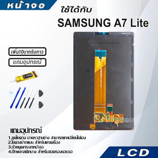 หน้าจอ Lcd Samsung Tab A7 Lite/SM-T225 อะไหล่ อะไหล่มือถือ LCD จอพร้อมทัชสกรีน ซัมซุง กาแลคซี่ samsung Tab A7 Lite