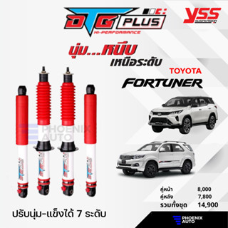 YSS DTG Plus โช้ครถ TOYOTA FORTUNER ปี 2005-ปัจจุบัน (ปรับนุ่มได้ 7 ระดับ)