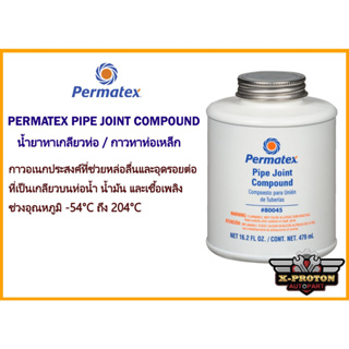 PERMATEX น้ำยาทาเกลียวท่อ PIPE JOINT COMPOUND ขนาด 479ml