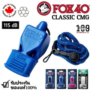 นกหวีดFOX40 รุ่นClassicCMG ยอดนิยมของผู้ปติบัติหน้าที่ภาคสนามทั่วโลก ใช้งานไม่ติดขัดในทุกสภาพอากาศ ของแท้ Made in CANADA