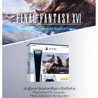 PlayStation 5 console FINAL FANTASY XVI Bundle (ประกันศูนย์ไทย)