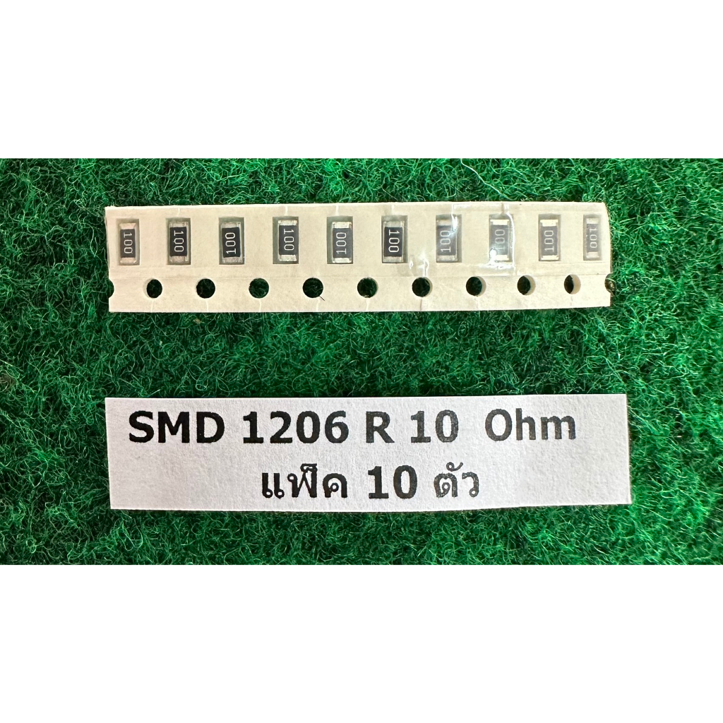 SMD 1206  R  10 Ohm , R 100 Ohm , R 2R2 , R 3R3 , R 4R7 , R 6R8 , R 750K   1/4W  แพ็ค 10 ตัว