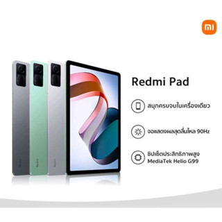 Xiaomi Redmi Pad 4/128 ของแท้ใหม่เอี่ยม ประกันศูนย์ไทย 15 เดือน ไม่แกะซีล