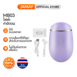 JAMAY BD03 สำหรับผู้หญิง ขนปุย เครื่องกำจัดขนไฟฟ้า ขนใต้วงแขน เครื่องมือกำจัดขนไม่เจ็บปวด