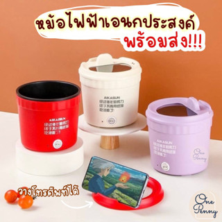 พร้อมส่ง หม้อไฟฟ้าเอนกประสงค์ หม้อไฟฟ้า ขนาด 1 ลิตร​ ปลั๊กไทย