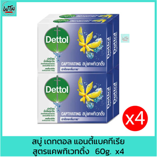 สบู่ เดทตอล แอนตี้แบคทีเรีย สูตรแคพทิเวทติ้ง 60g.  x4