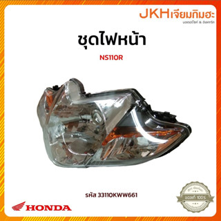 Honda ชุดไฟหน้ารถฮอนด้า NS110R ของแท้ ลดราคาพิเศษ!!