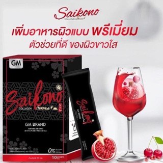 ไซโกโนะ Saikono Collagen แท้💯% กล่องใหม่