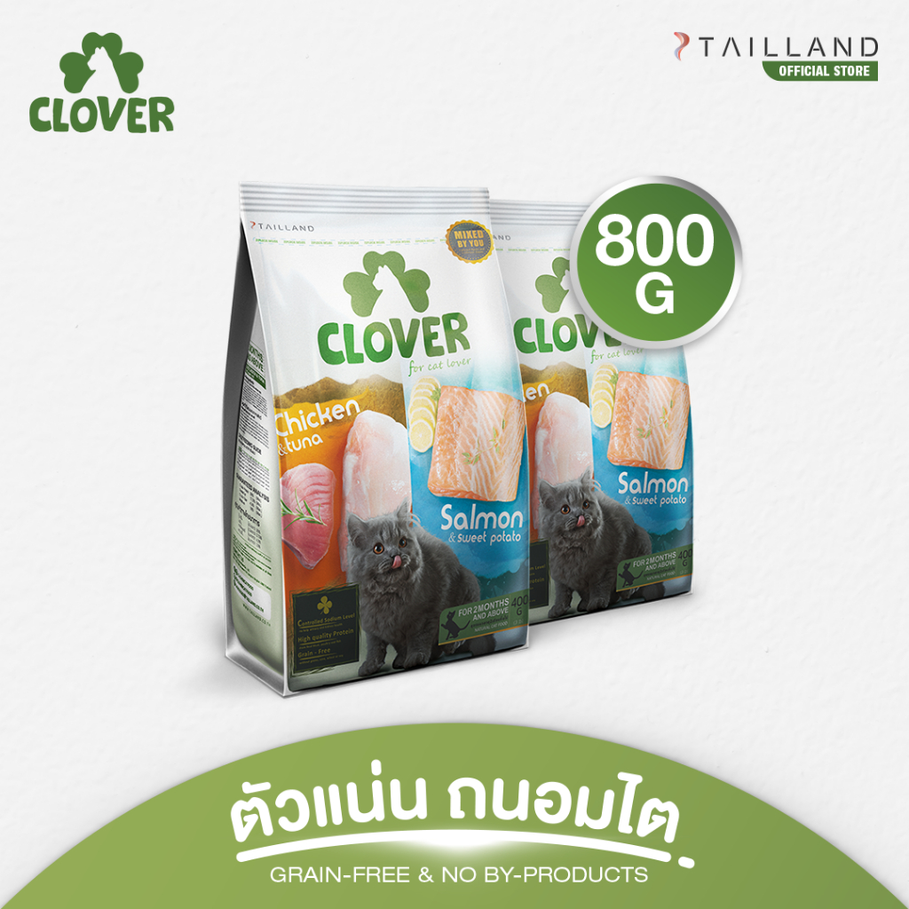 Clover (800 g) อาหารแมว holistic grain-free ตัวแน่น ถนอมไต (โซเดียมต่ำ)