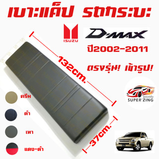 ซูเปอร์ซิ่ง เบาะแค็ปรถกระบะ ISUZU D-MAX 2002-2011 / D-MAX 2012-ON / DRAGON EYES  #เบาะหลังแค็ป #ดีแม็กซ์  ดรากอนอายส์